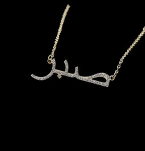 Arabic Rhinestone Name Necklace